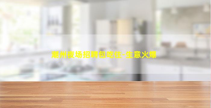 通辽KTV招聘